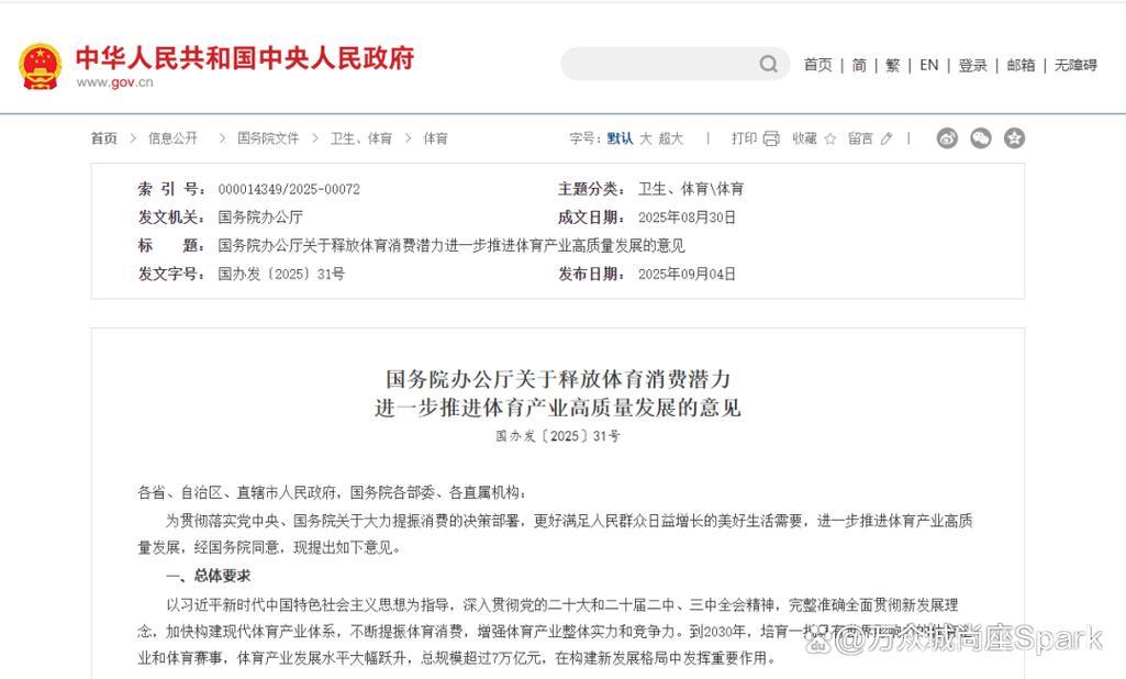 国办发文释放体育消费潜力推进体育产业发展 到2030年总规模超7万亿元