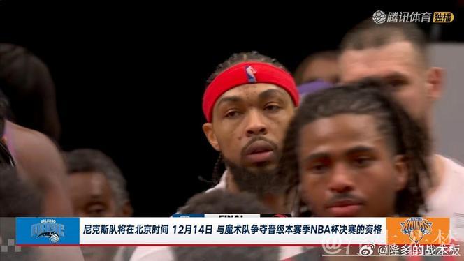 尼克斯击败猛龙晋级杯赛半决赛