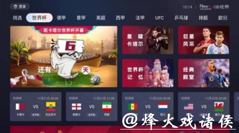 世界杯直播入口设置方法教学
